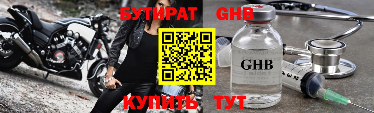 БУТИРАТ BDO Обь