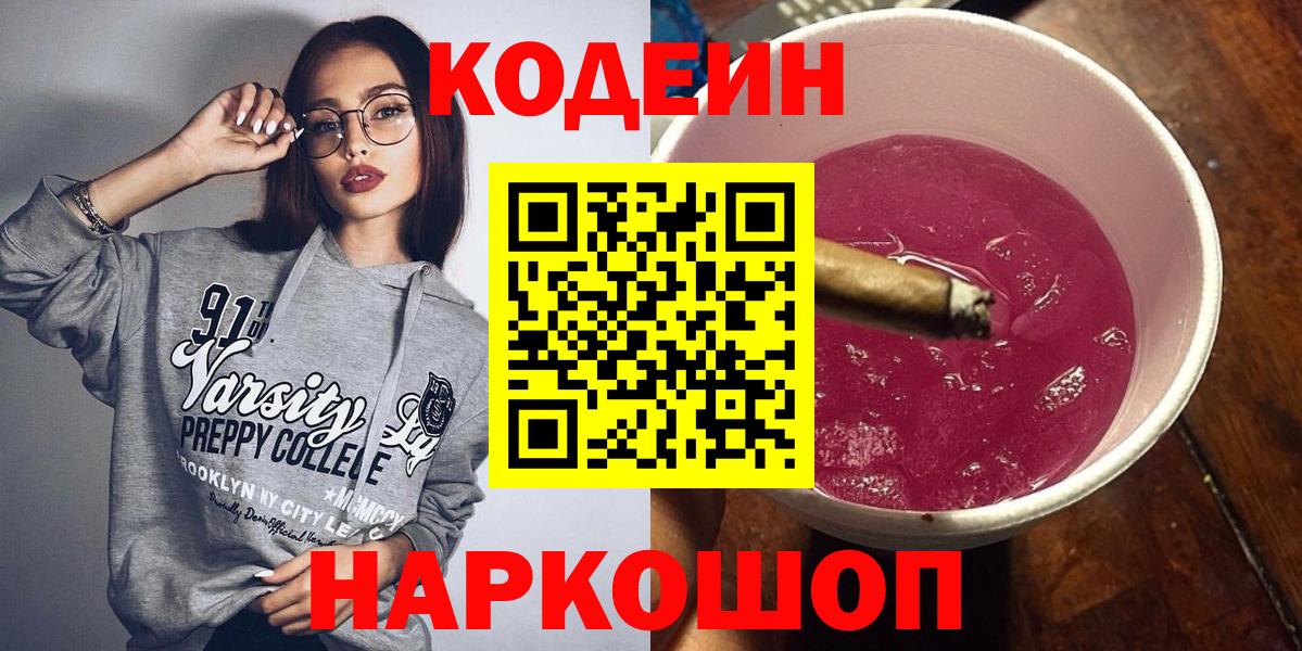 Кодеиновый сироп Lean напиток Lean (лин)  Вход с VPN  Обь 