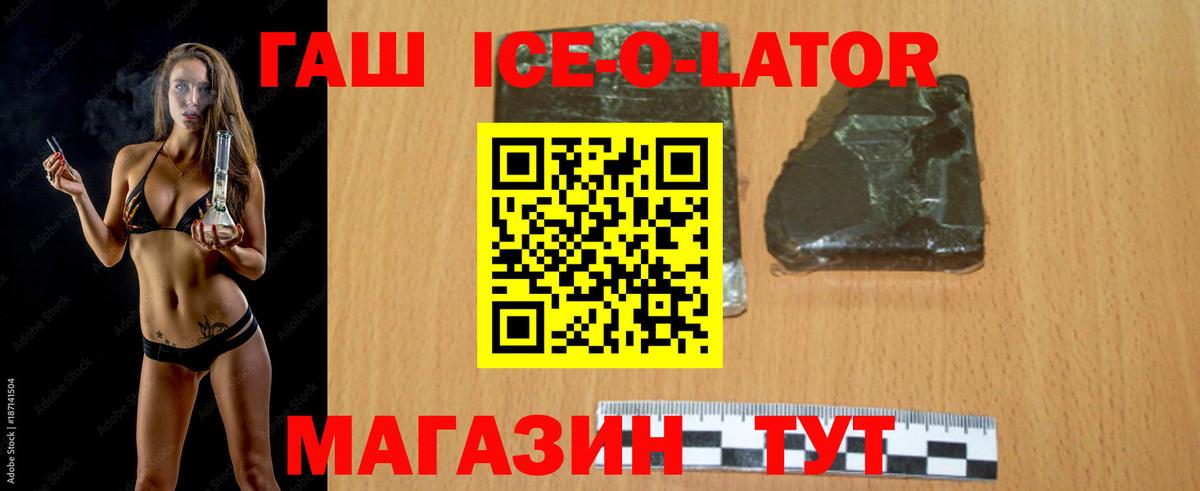 ГАШ Ice-O-Lator Обь
