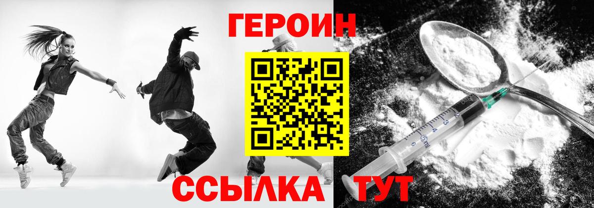 ГЕРОИН герыч  Вход с VPN  Обь 