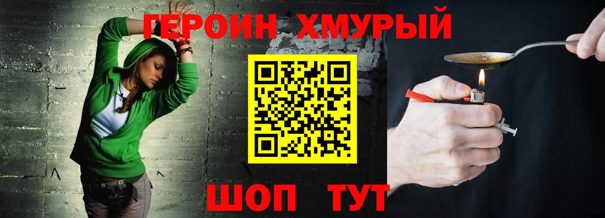 ГЕРОИН белый Обь