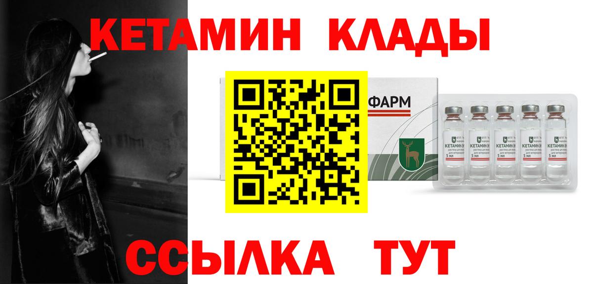 КЕТАМИН VHQ  Вход с VPN  Обь 