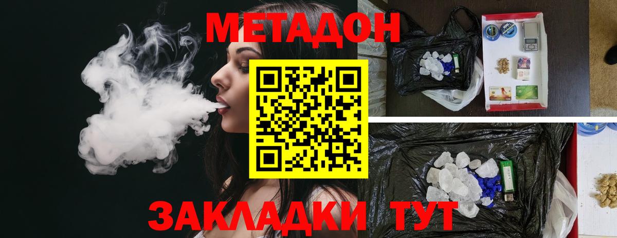 МЕТАДОН мёд  МЕТАДОН кристалл  Вход с VPN  Обь 