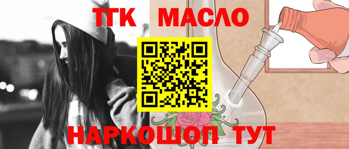 Дистиллят ТГК вейп с тгк Обь